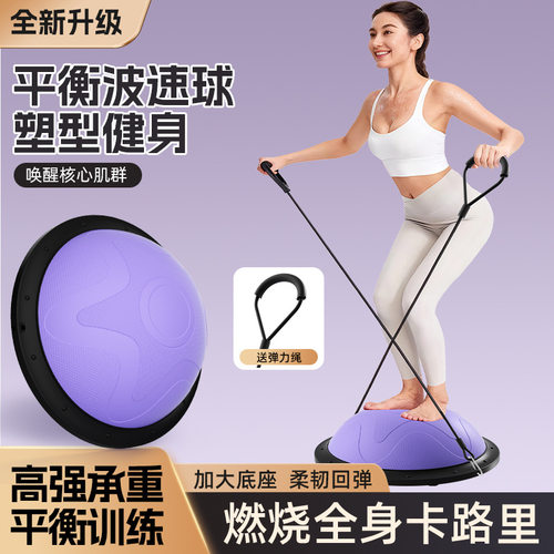 瑜伽加厚防爆平衡波速球半圆脚踩