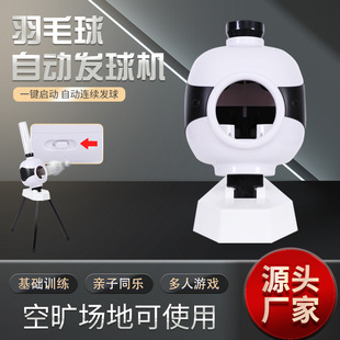 新品玩具羽毛球发球机陪练器亲子儿童户外健身自动运动玩具