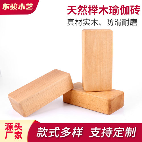 现货供应榉木瑜伽砖舞蹈砖瑜伽