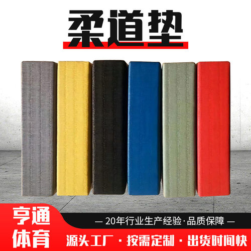 柔道垫格斗武术散打地垫专业比赛