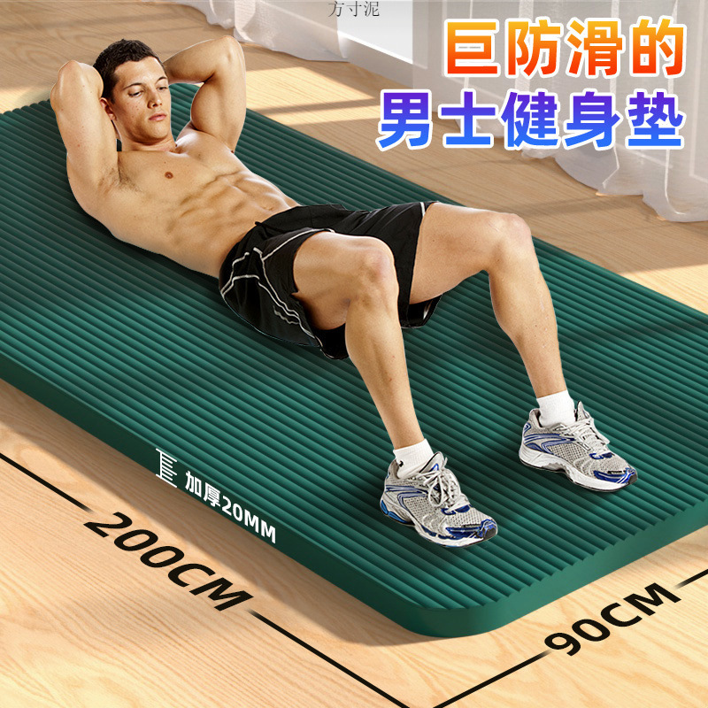 男款健身瑜伽垫加厚20mm加宽加长