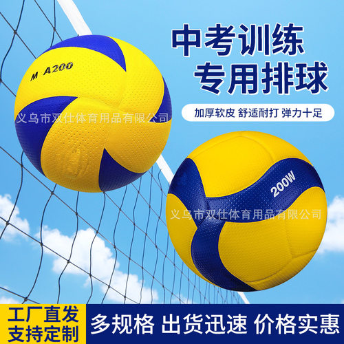 校园中考排球中小学生儿童初学者