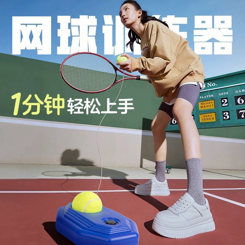 网球训练器单人打回弹自练带线