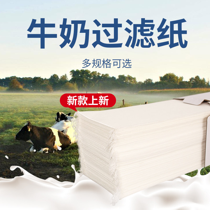 创沣奶厅牛奶过滤纸进口