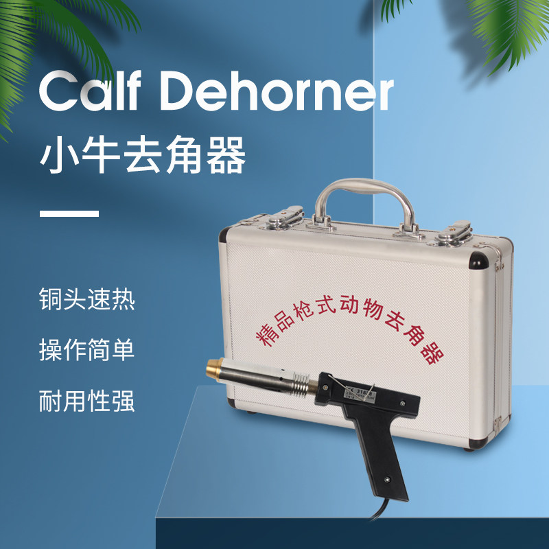 创普小牛去角器方便简洁