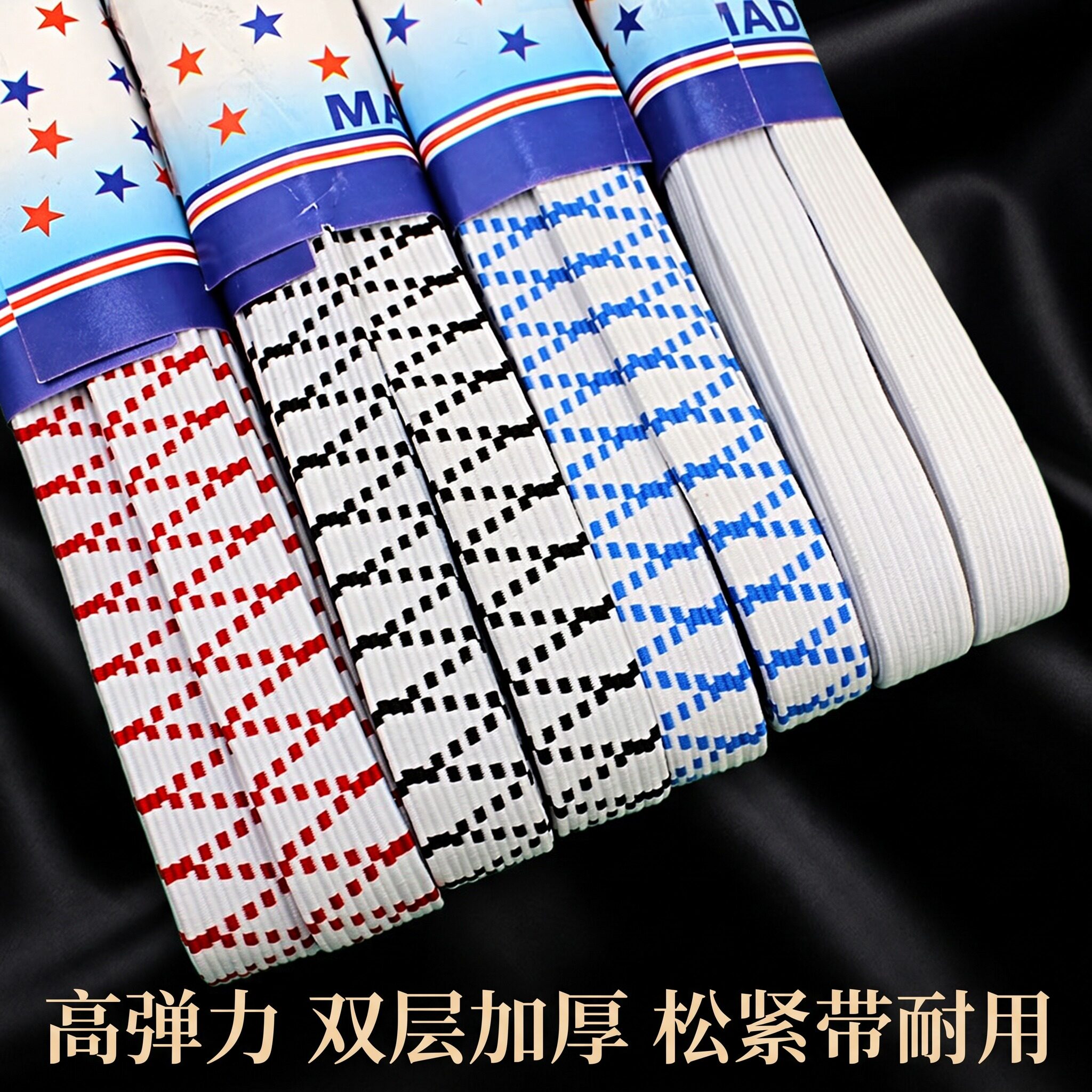 橡皮筋松紧带高弹力耐用双层橡筋加厚松紧绳宽扁衣服裤子裤头腰带