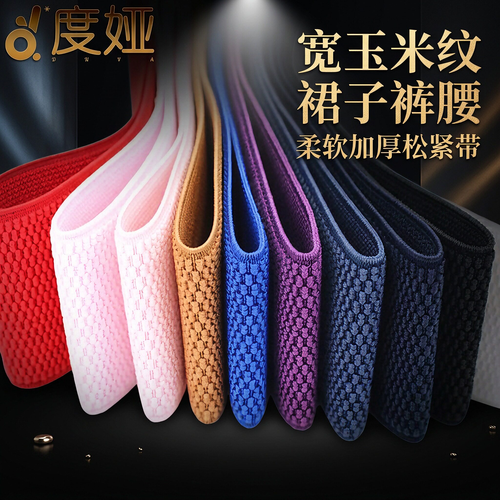 包邮家用彩色松紧带宽加厚弹力带服装裤腰裤子橡筋带扁弹力绳辅料