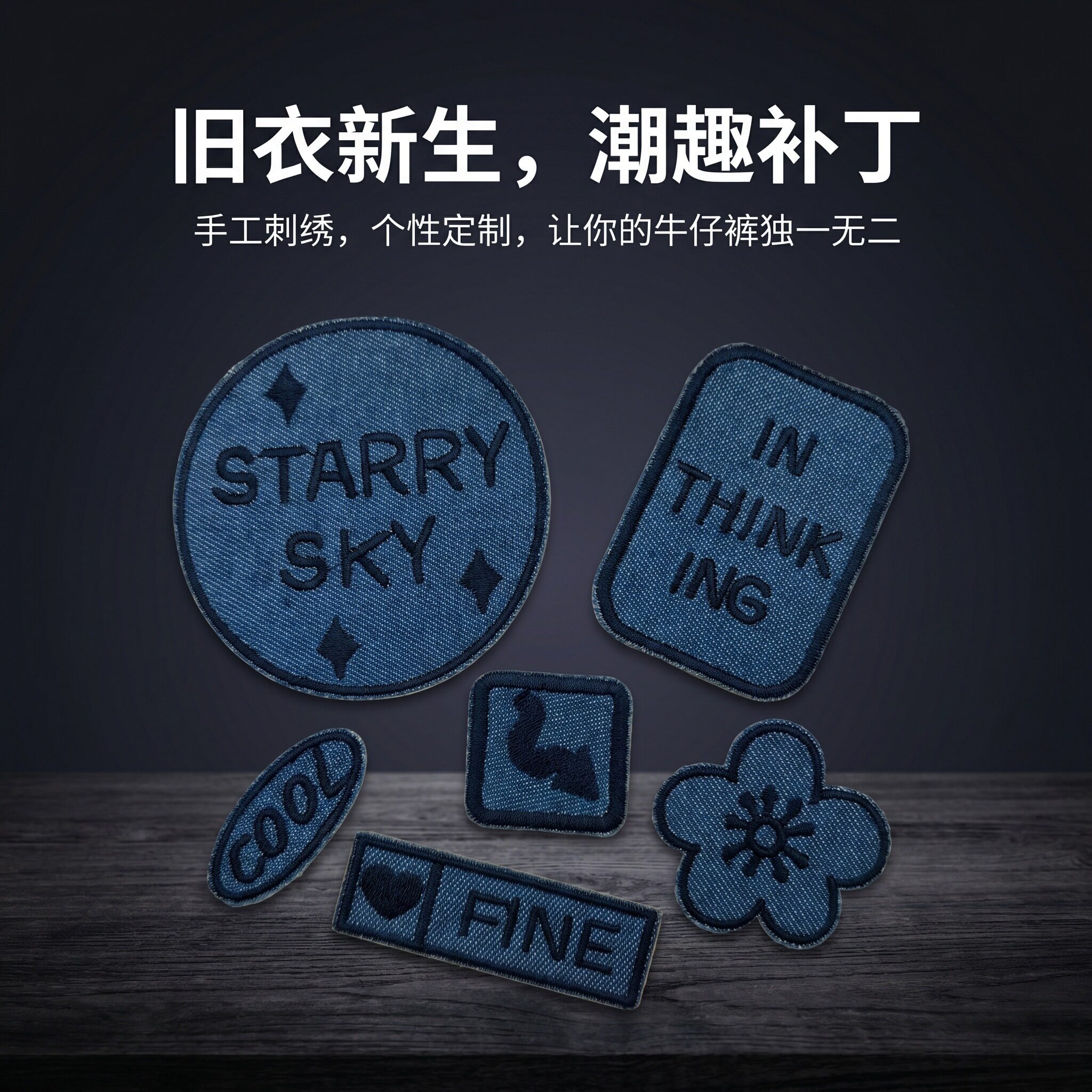牛仔裤补丁贴自粘免缝无痕款大小号裤子衣服破洞修补修复刺绣布贴