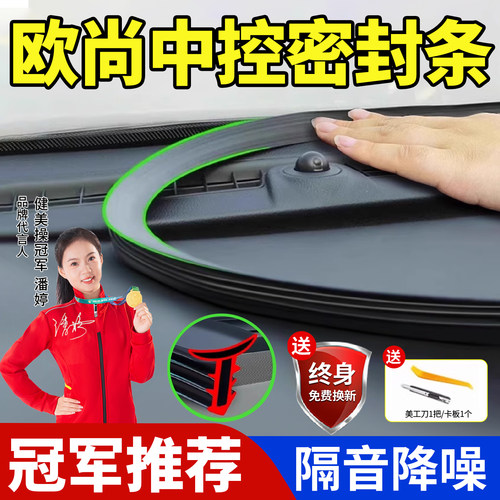 长安欧尚Z6 X5 X7 PLUS科尚科赛汽车中控台前挡风玻璃隔音密封条