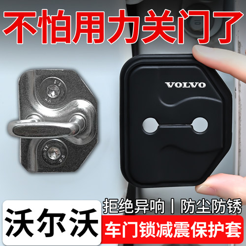适用VolvoXC60 S90 V40 XC90汽车门锁盖扣矽胶减震缓冲垫车门保护