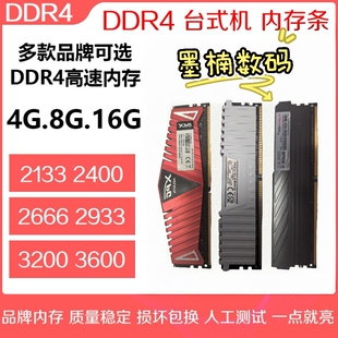 2666 3200 3600 台式 2400 DDR4 16G 机内存条2133
