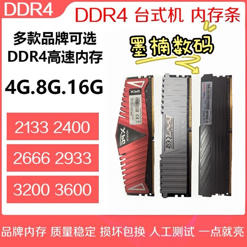 台式机内存条DDR48G/16G