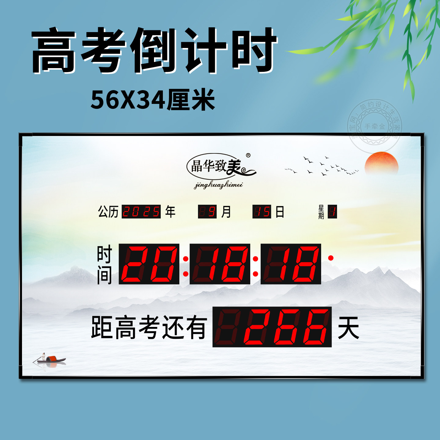 2026中考高考倒计时电子钟计时器日历天数计数器万年历可定制