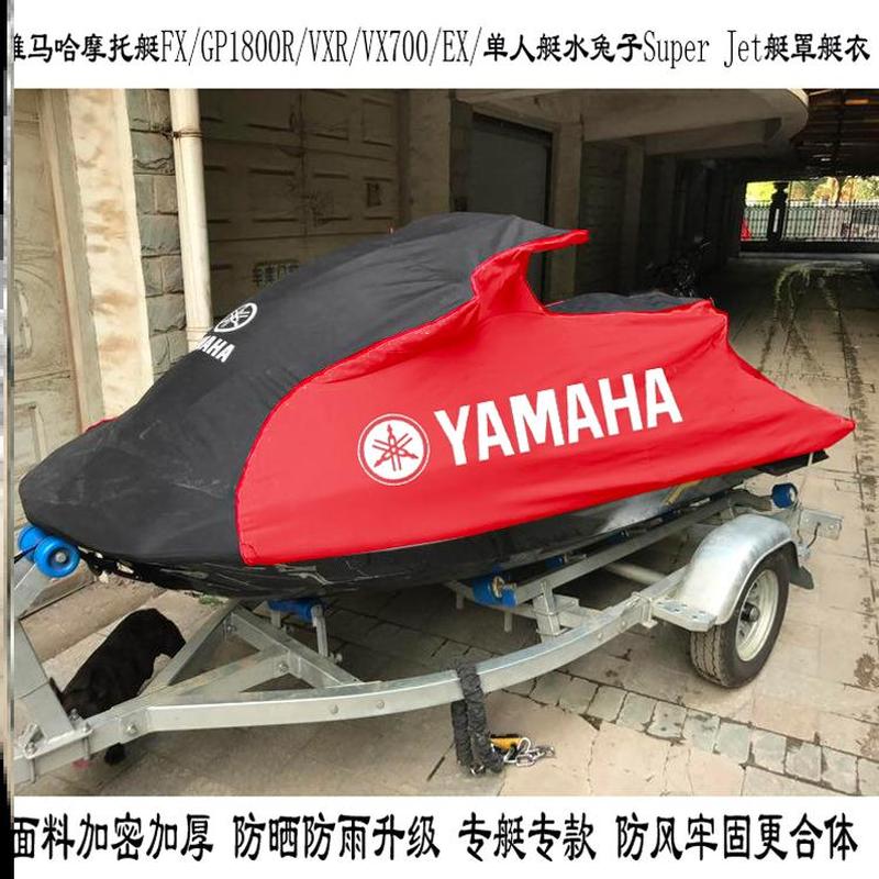 适用雅马哈摩托艇艇罩FX/GP1800 1.8T/VXR/EX/VX/SUPER JET艇衣罩