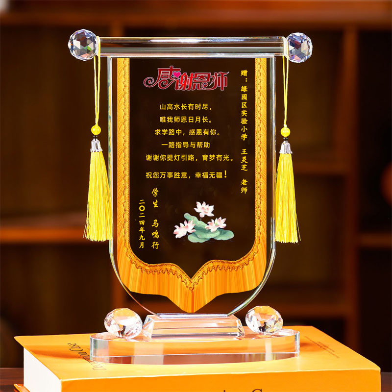 水晶锦旗定制感谢老师教师节毕业季创意礼物笔筒摆件赠送医生礼品
