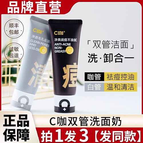 C咖氨基酸洗面奶男士控油去黑头女深层清洁 洁面乳官方旗舰店正品