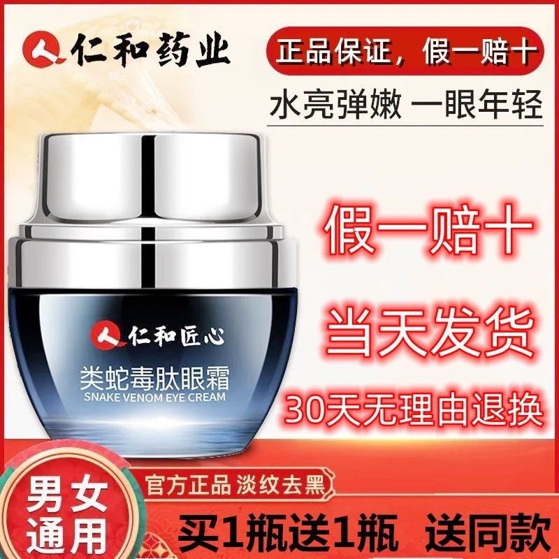 玻色因眼霜去淡化眼袋细纹黑眼圈去除神器男士女专用一分钟