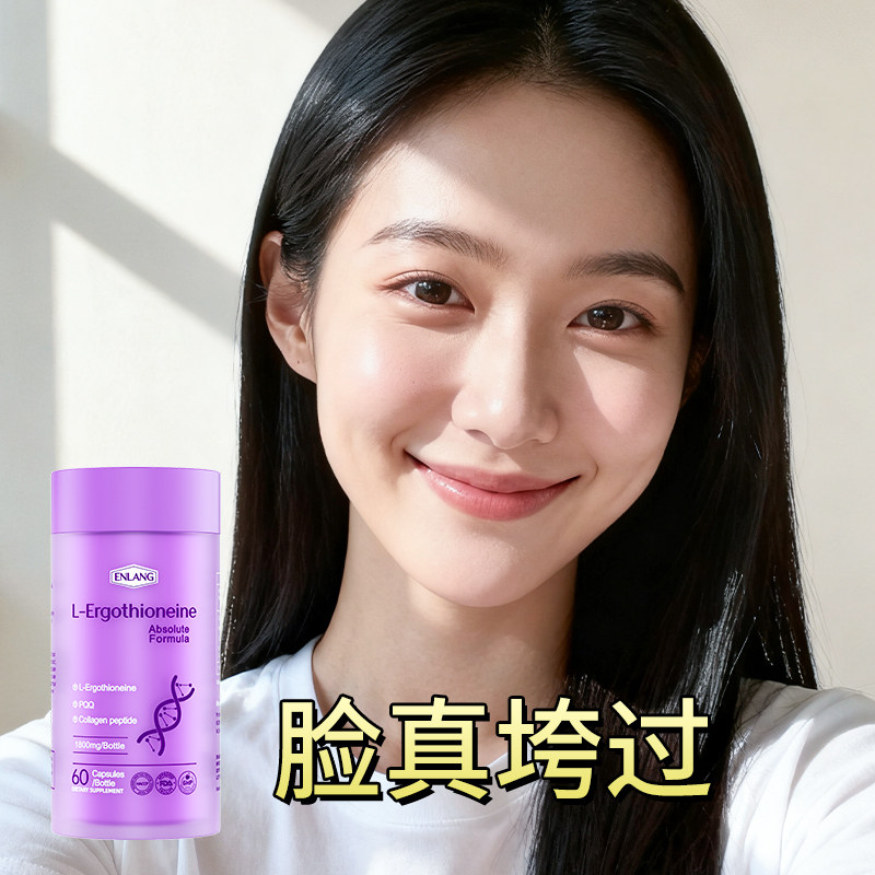 【双专利】EGT麦角硫因抗时光PQQ美颜嫩肤胶原蛋白小紫瓶,保健食品/膳食营养补充食品,口服美容营养品,淘宝优惠券,粉丝福利购,淘宝优惠卷