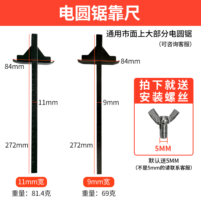 瑞箭电圆锯刻度深度尺配件