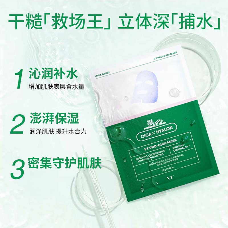 VT老虎面膜女薇缔二代积雪草补水保湿润泽舒缓修护痘痘肌