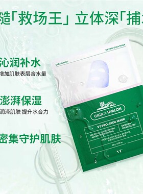 VT老虎面膜女薇缔二代积雪草补水保湿润泽舒缓修护痘痘肌