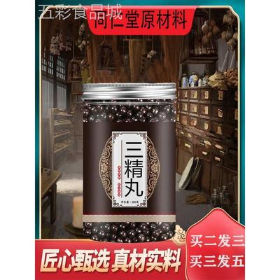 正品三精丸北京同仁堂品质真材实料道地买二送一三精丸成品