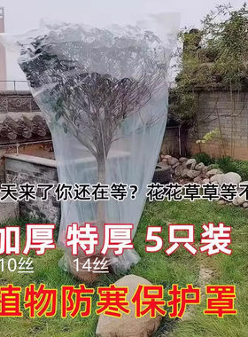 花卉果树防冻袋防寒罩冬季保温袋