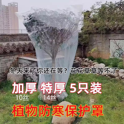 花卉果树防冻袋防寒罩冬季保温袋