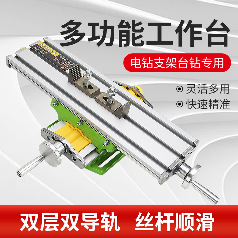 精密十字多功能工作台高精度台钻电钻支架专用xy轴微型移动滑台
