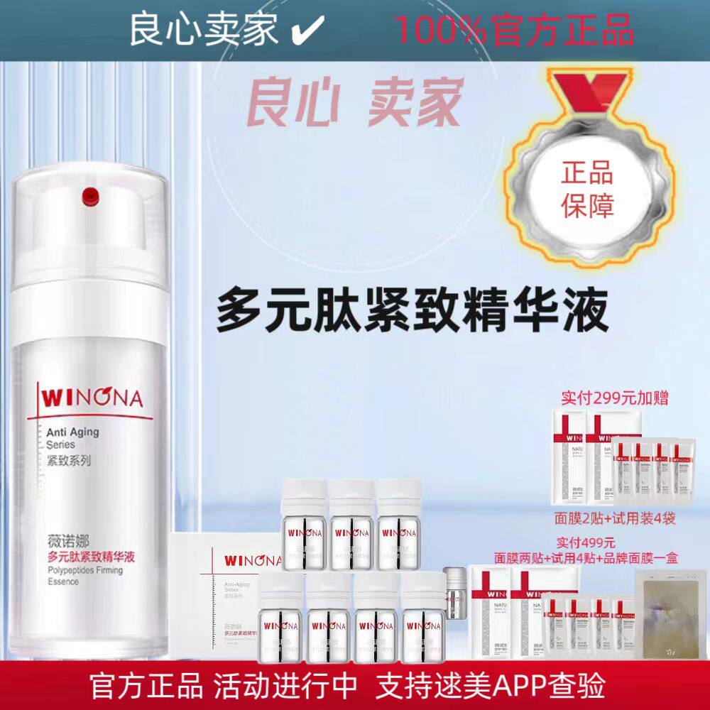 【新品】薇诺娜多元肽紧致精华液30ml植物A醇敏感肌抗老提拉淡纹使用感如何?