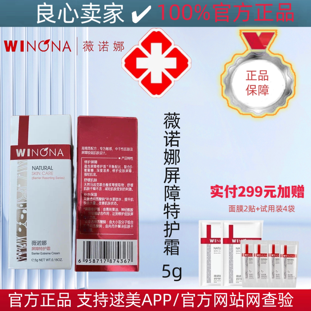 薇诺娜屏障特护霜小样舒缓修护改善泛红皮肤补水保湿乳液面霜正品
