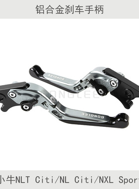 适用小牛NLT Citi/NST Sport/N Play/NL Citi改装刹车手柄牛角