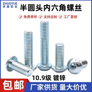 10.9级镀锌半圆头盘头内六角圆杯ISO7380平蘑菇螺丝钉 M20 M3M4M5