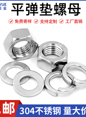 304不锈钢螺母帽平垫片弹垫M3M4M5M6M8M10M12M16M18M20M22M24M30