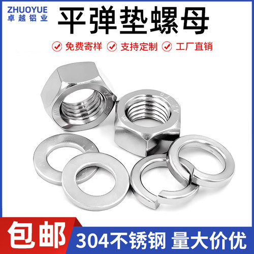 304不锈钢弹性垫片螺母套装