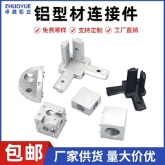 二通三通L型弧形三维直角连接件国欧标移门框铝型材1530配件隐藏