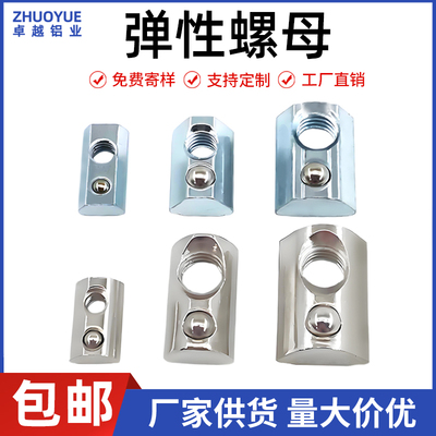 【工厂直销】铝型材弹珠螺母