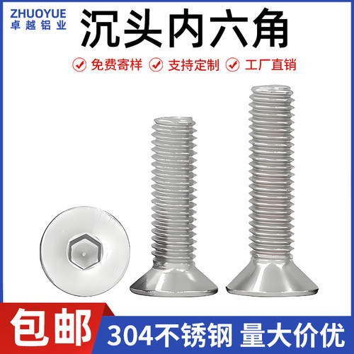 304不锈钢沉头内六角平头螺丝