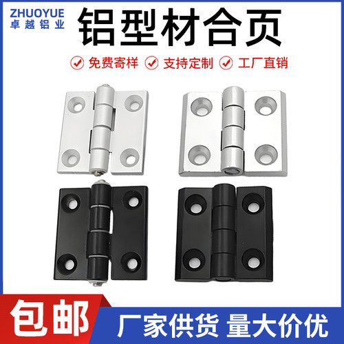 铝型材合页铝合金坚固耐用