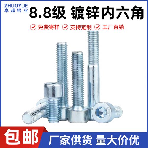 【工厂直销】内六角螺丝包邮
