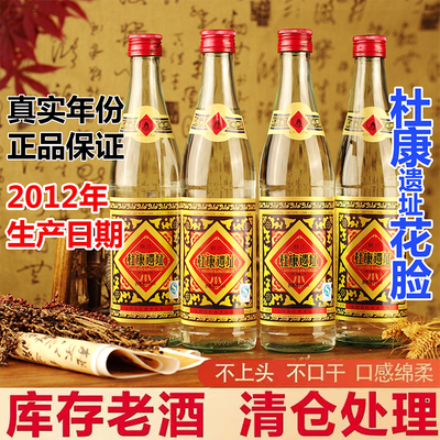 杜康遗址花脸陈年老酒52度浓香型纯粮食酒500ml库存老酒特价清仓