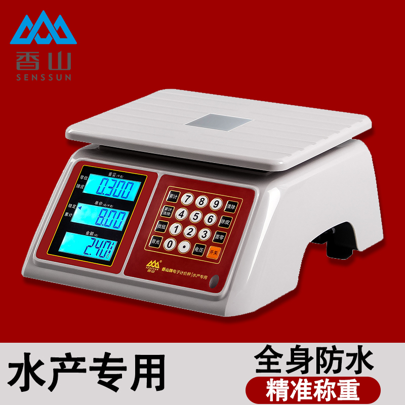 香山全身防水计价秤水产商用智能电子秤卖菜海鲜精准称重充电台秤