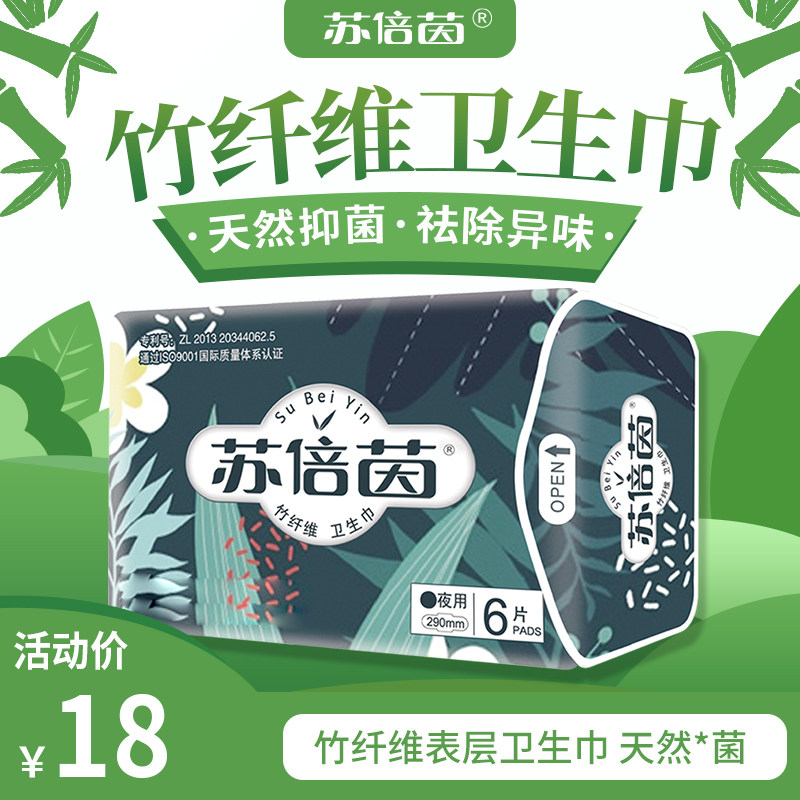 苏倍茵天然竹纤维抑菌卫生巾透气清凉超薄卫生巾夜用