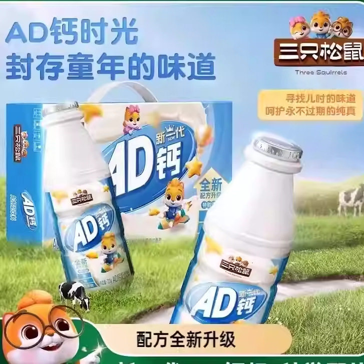 三只松鼠AD钙奶220g*4瓶组合营养儿童学生早餐奶牛乳饮料原味饮品