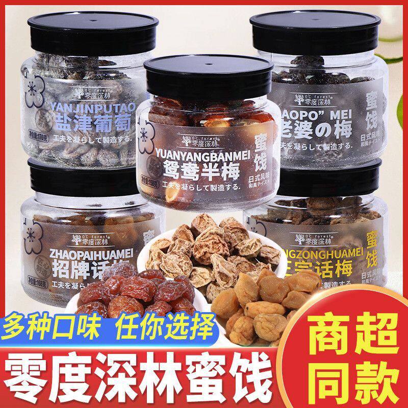 零度深林招牌话梅正宗话梅盐津葡萄果脯蜜饯话梅罐装网红休闲零食