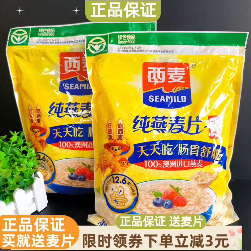 西麦纯燕麦片1000g袋装早餐代餐560g牛奶麦片冲泡即食原味 饮速溶