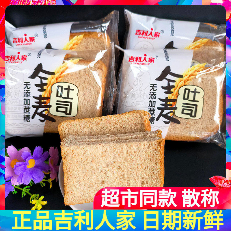 吉利人家无蔗糖全麦吐司500g营养代餐饱腹切片面包休闲包糕点散装