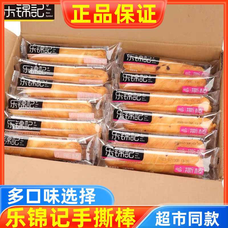 正品乐锦记奶香手撕棒面包500g整箱魔方吐司早餐肉丝乳酪面包零食