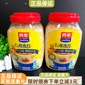 西麦纯燕麦片1000g桶装 早餐代餐560g牛奶麦片冲泡即食原味 饮速溶