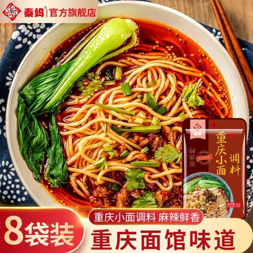 秦妈重庆小面调料面馆味道